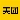 Meituan
